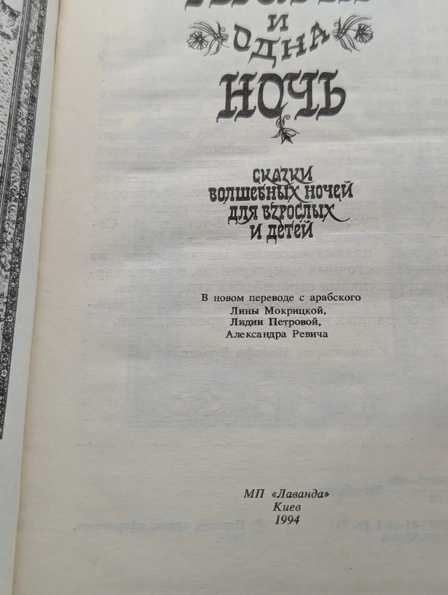 Тысяча и одна ночь. В 12 томах. Том 5 Сборник 1994 – купить