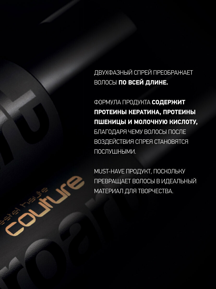 Двухфазный спрей для волос ESTEL PROFESSIONAL Haute Couture Proart легкое расчесывание без фиксации 0.3 300 мл — фото 1