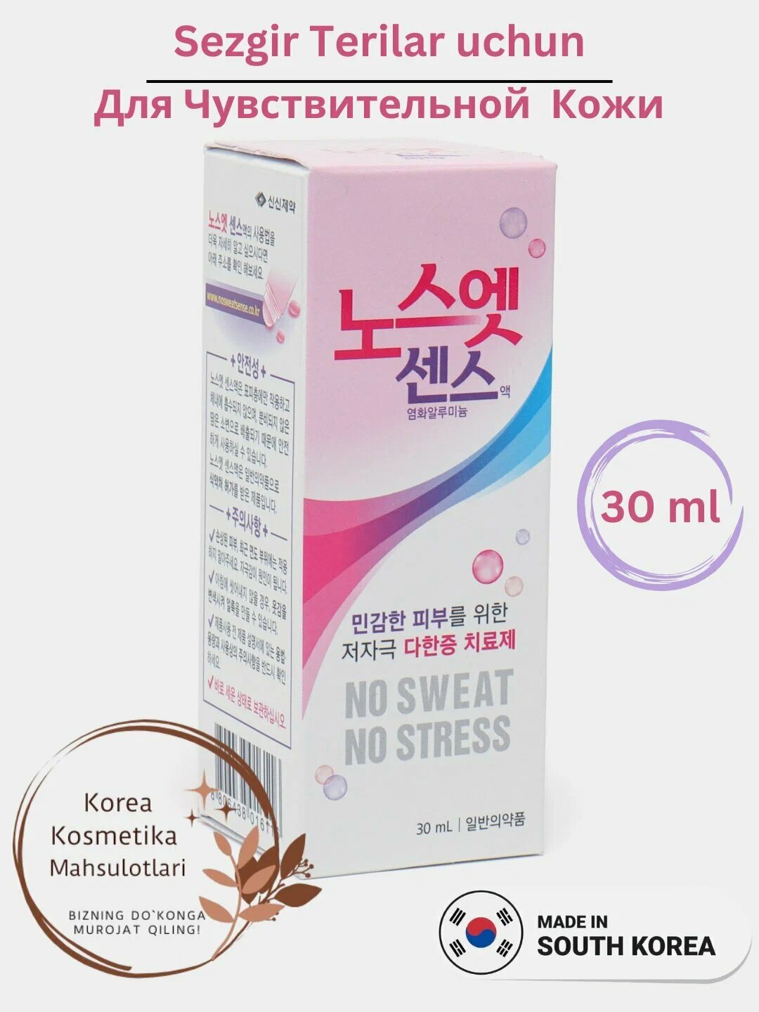 Дезодорант-антиперспирант No Sweet No Stress для мужчин и женщин, 30 мл