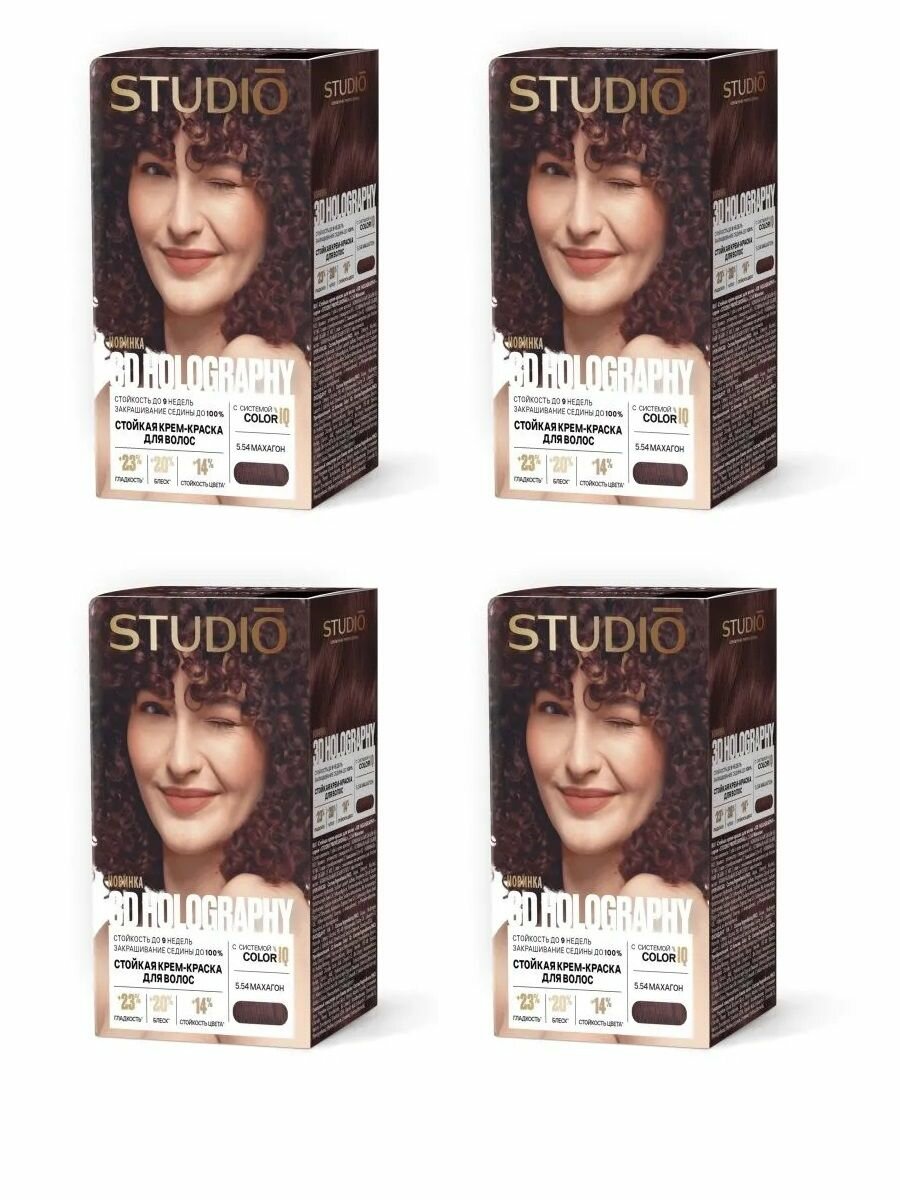 Стойкая крем-краска для волос Studio 3D Holography 5.54 Махагон, 4 шт