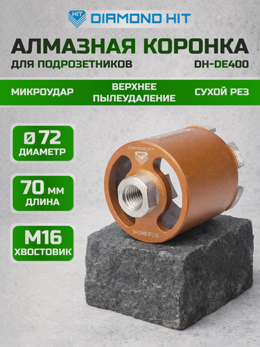 Изображение товара Коронка Diamond Hit DH-DE400, 72мм, для подрозетников, алмазная, сухое сверление
