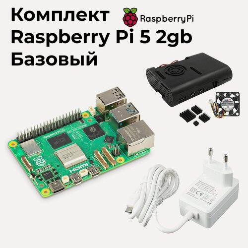 Изображение товара Набор Raspberry Pi 5 2gb базовый