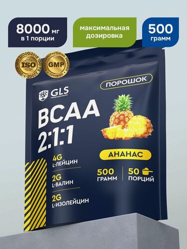 Изображение товара BCAA порошок 2:1:1 GLS со вкусом ананас / бцаа для выносливости, синтеза белка, энергии и набора мышечной массы