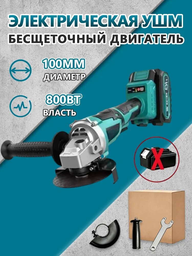 Аккумуляторная болгарка бесщеточная