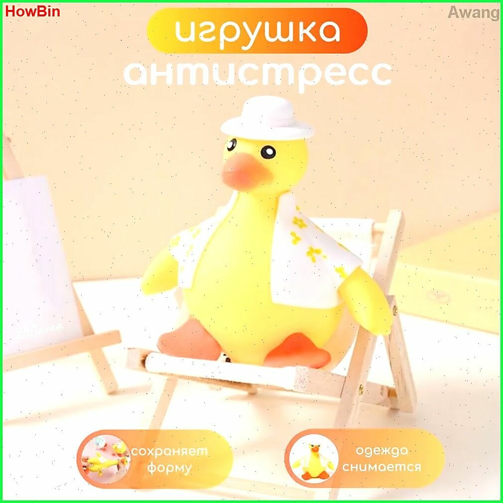 Антистресс игрушки утка антистресс