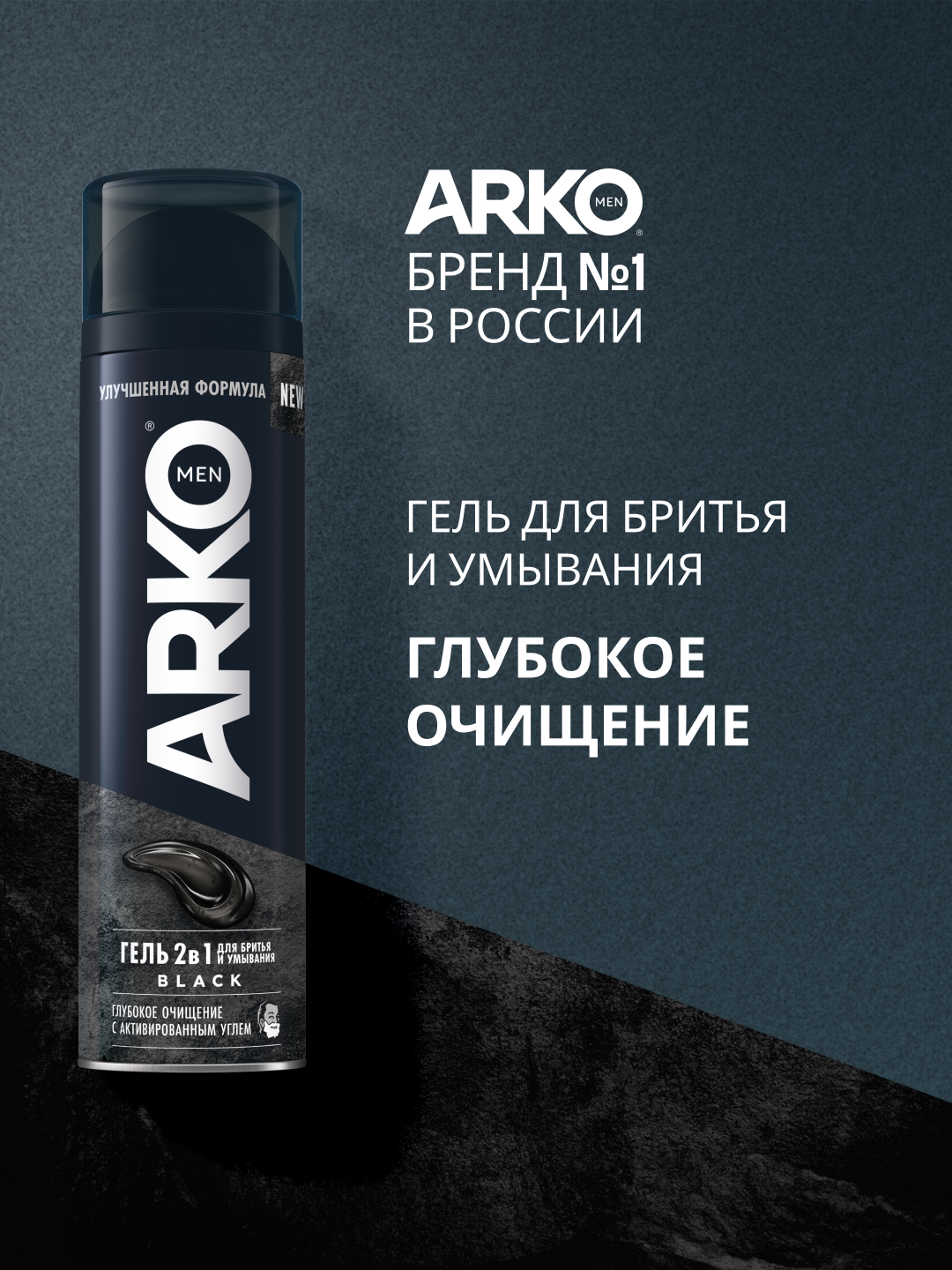 ARKO Men Гель для бритья и умывания Black, 200 мл