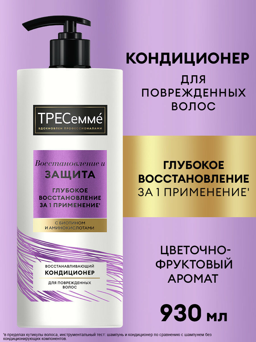 Бальзам для волос ТРЕСеммé Восстановление и Защита, 930 мл