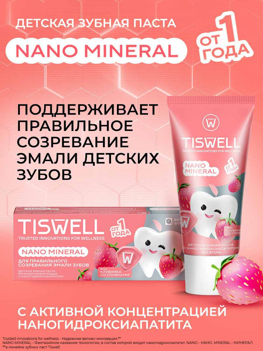 Зубная паста Tiswell детская реминерализующая от кариеса и налета с наногидроксиапатитом и ксилитом без фтора Клубника со сливками от 1 года 60 г — фото 1