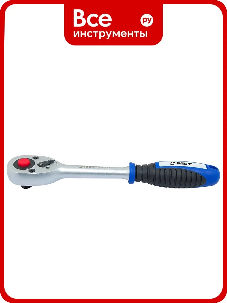Трещотка 1/2" 48 зубьев AIST 42135-48 00-00016709