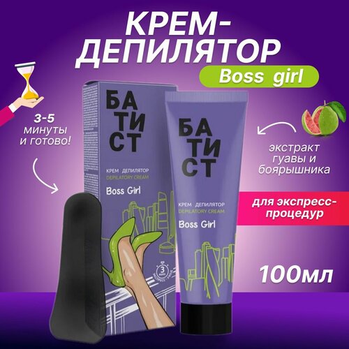Крем для депиляции батист Boss girl 100 мл