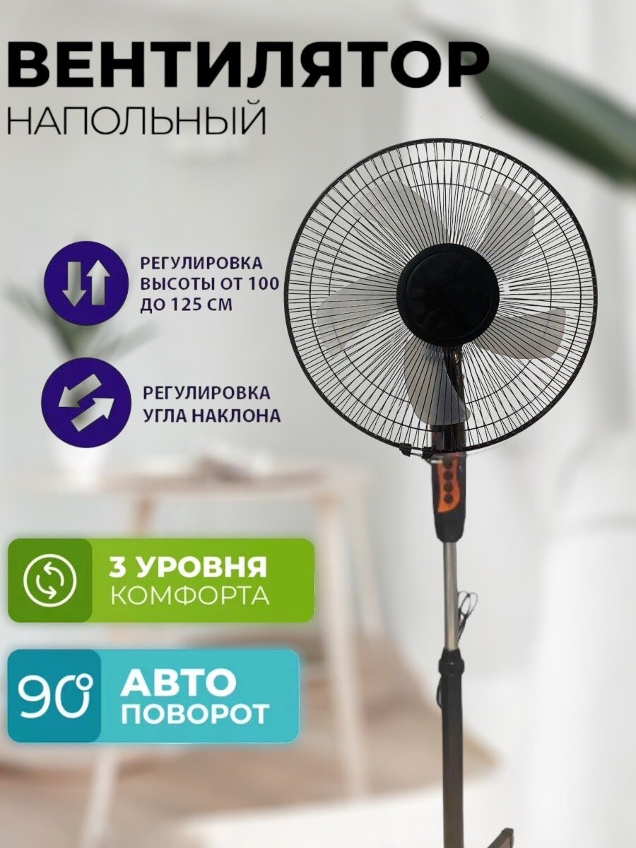 Вентилятор напольный для дома бесшумный