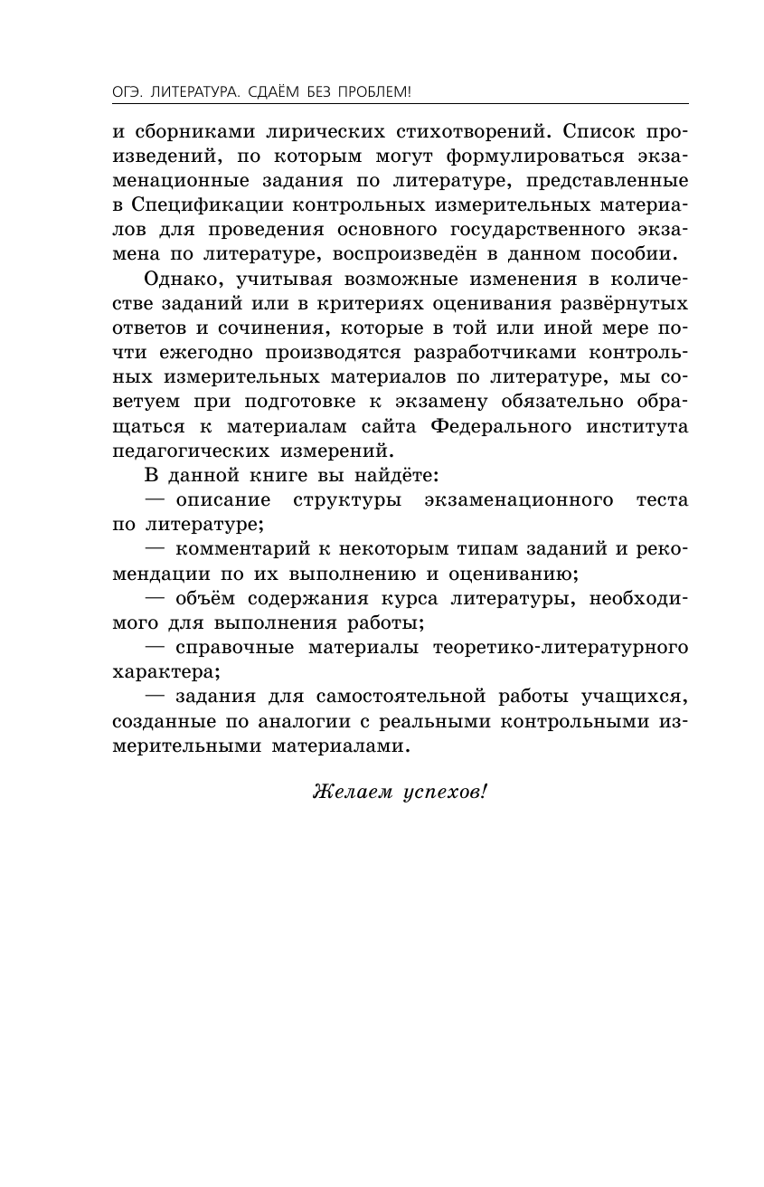 ОГЭ-2025. Литература (Самойлова Елена Александровна) - фото №18