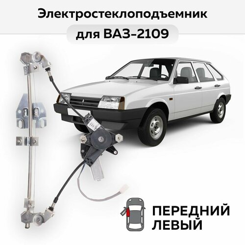 Стеклоподъемник ВАЗ-2109 и -2114 передний левый электрический