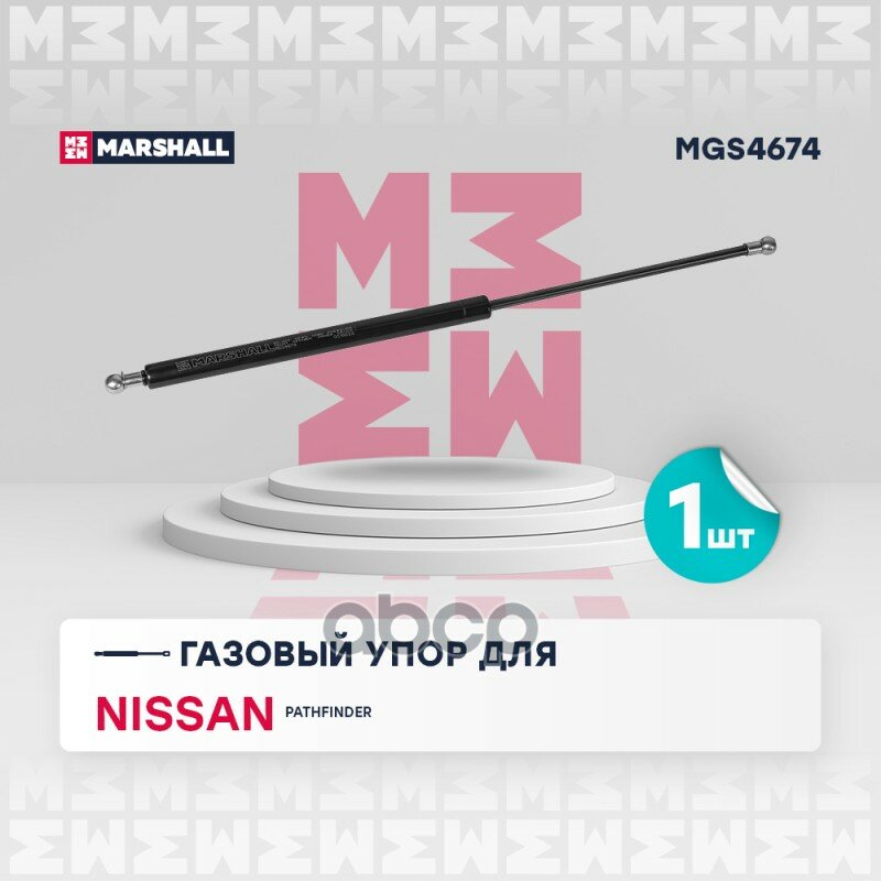 Амортизатор багажника! Nissan Pathfinder III 04-14 MARSHALL арт. MGS4674