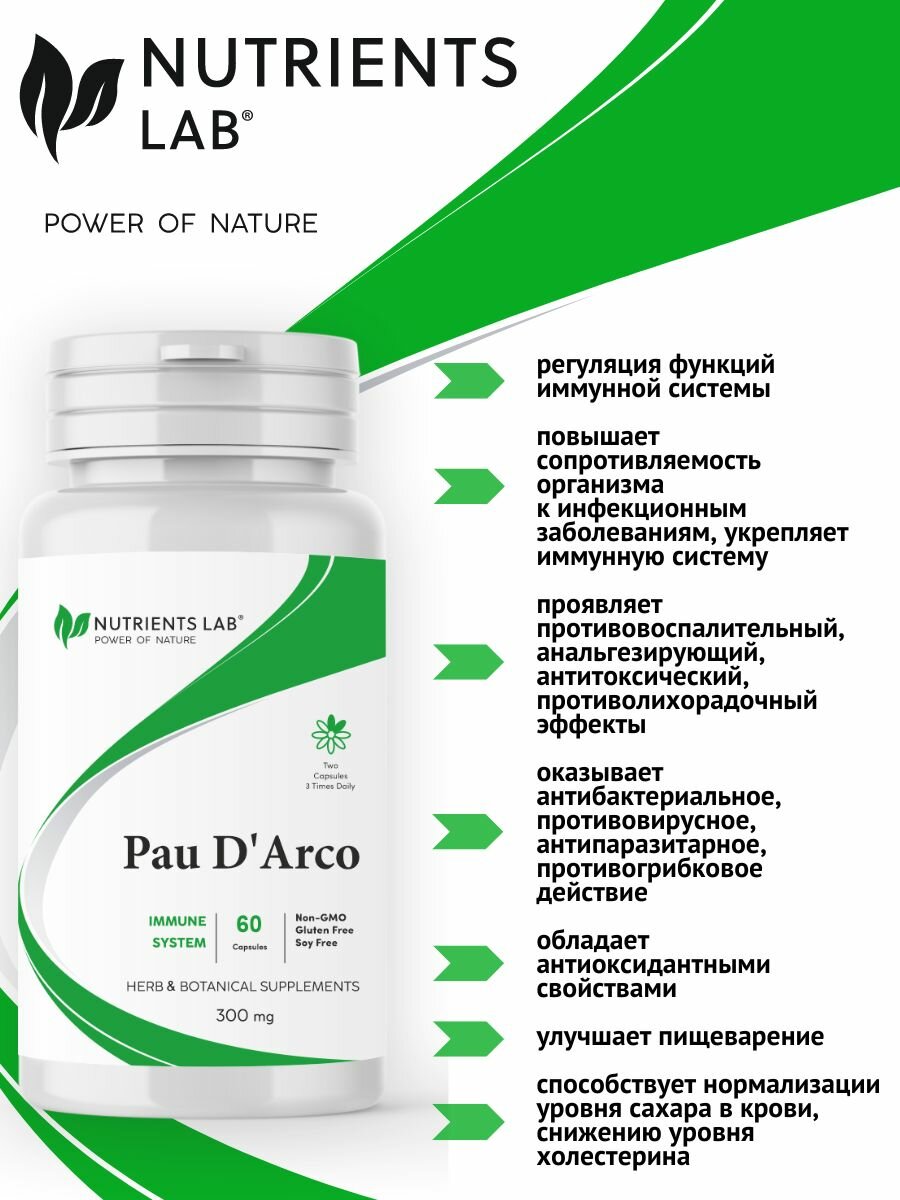 Интерфероны БАД Nutrients Lab "Пау Д'Арко", для тонуса и укрепления иммунитета, 60 шт