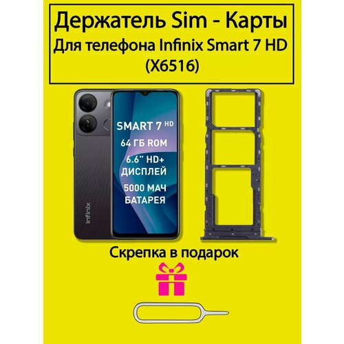 Держатель Sim-карты Infinix Smart 7 Hd