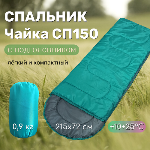 Спальник туристический чайка СП150 изумруд/серый