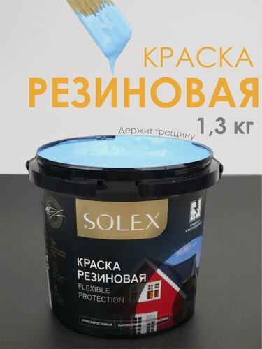 Изображение товара Краска резиновая SOLEX (1,3 кг.) - небесно-голубая