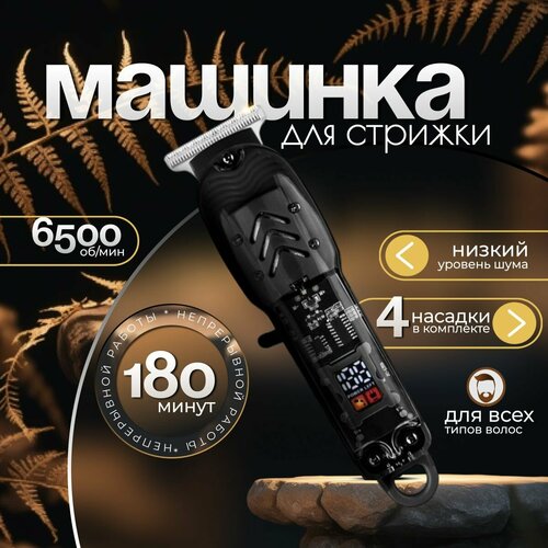 Машинка для стрижки волос Беспроводная машинка для стрижки волос триммер мужской Триммер для бороды и усов 1199₽