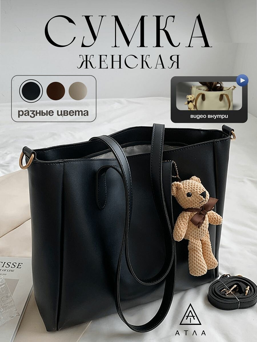 Сумка шоппер 