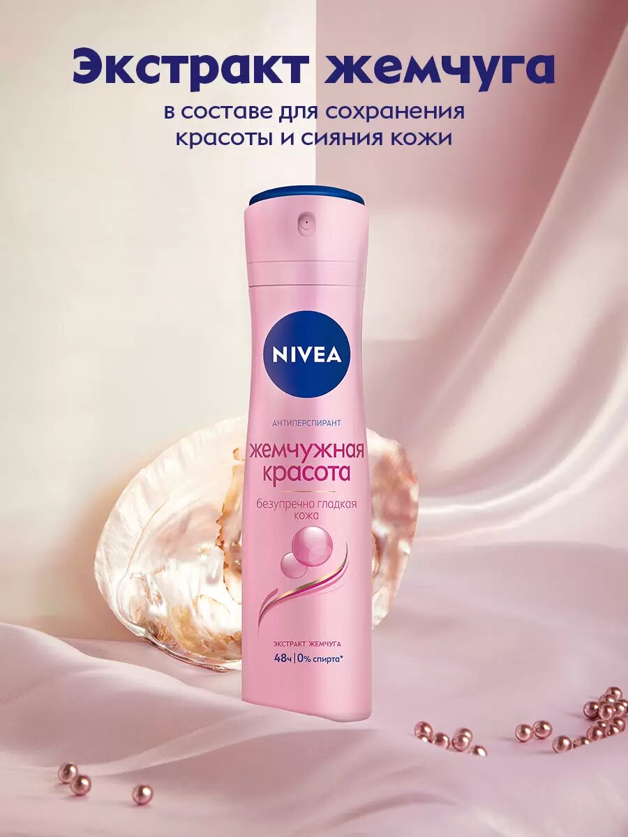 Антиперспирант Nivea Pearl&Beauty , цветочный аромат, 150 мл — фото 1