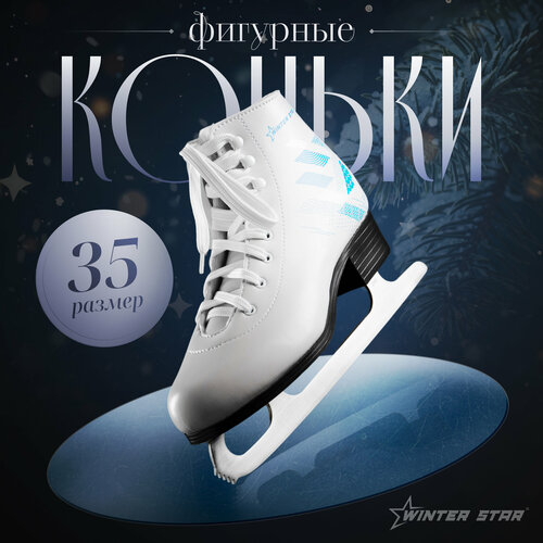 Коньки фигурные Winter Star «Узор», р. 35