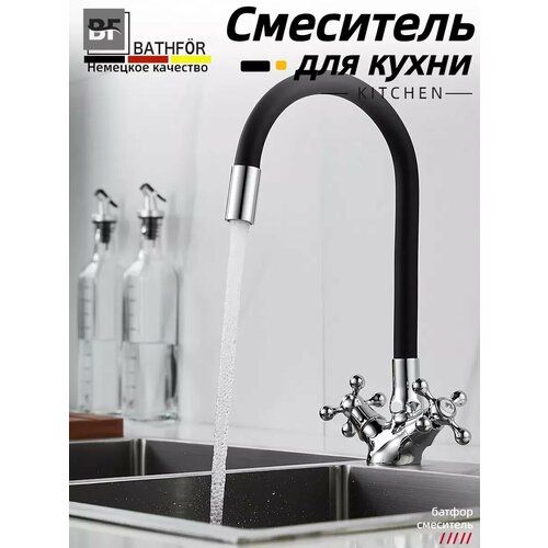 Смеситель для кухни с гибким изливом 1300₽