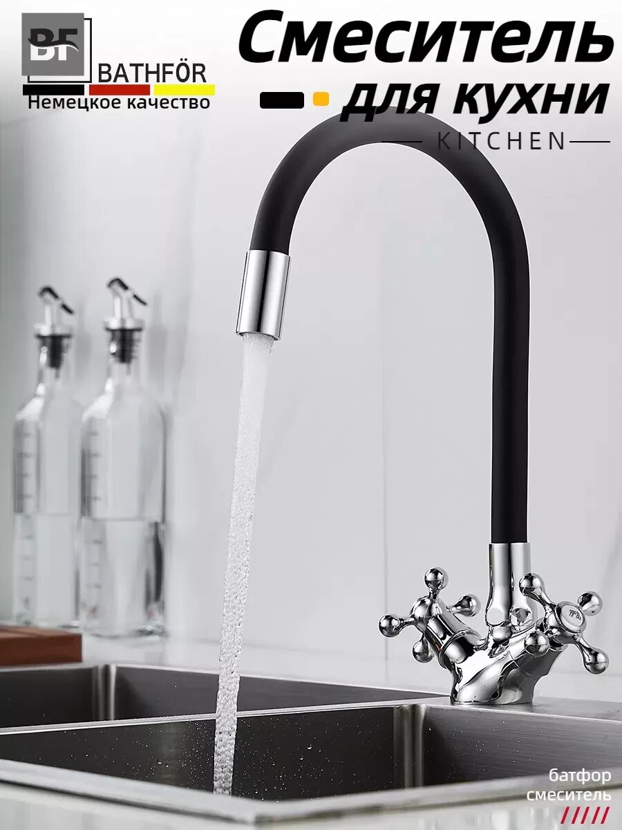 Смеситель для кухни с гибким изливом