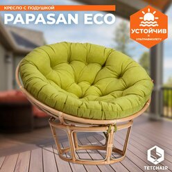 Кресло садовое с подушкой TetChair "PAPASAN ECO/ПАПАСАН ЭКО", ротанг натуральный, флок/Олива