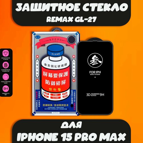 Защитное стекло iPhone 15 Pro Max REMAX GL-27 , защитное, противоударное стекло для ЭПЛ айфон 15 про макс бесцветный, прозрачный