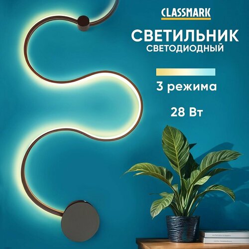 Светильник настенный и потолочный Classmark светодиодный металл и пластик вертикальный и горизонтальный монтаж 3007₽
