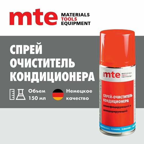 Дезинфектор кондиционеров дезодорирующий 210150 мл mte 600₽
