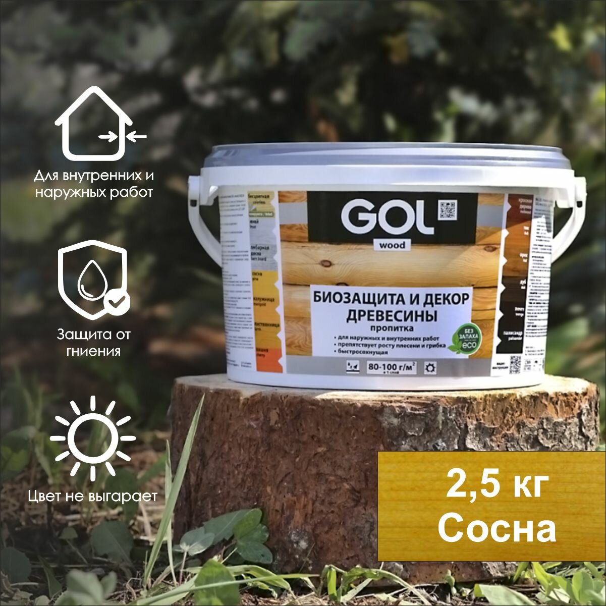 Пропитка для дерева акриловая лак антисептик декоративный GOL wood AQUA (25 кг) сосна / pine