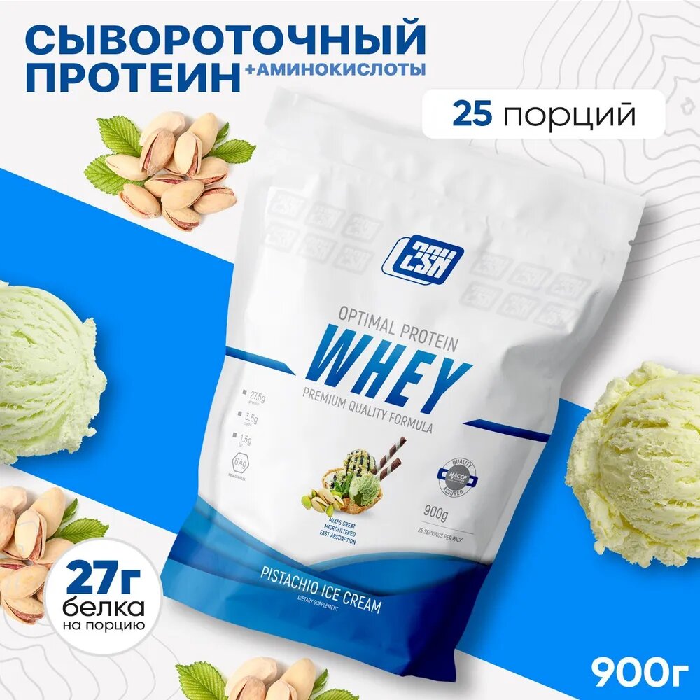 Протеин для набора мышечной массы, 2SN Whey Protein 900г Фисташка