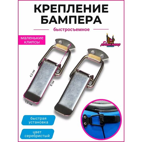 Замки для крепления бампера и капота JDM, маленькие