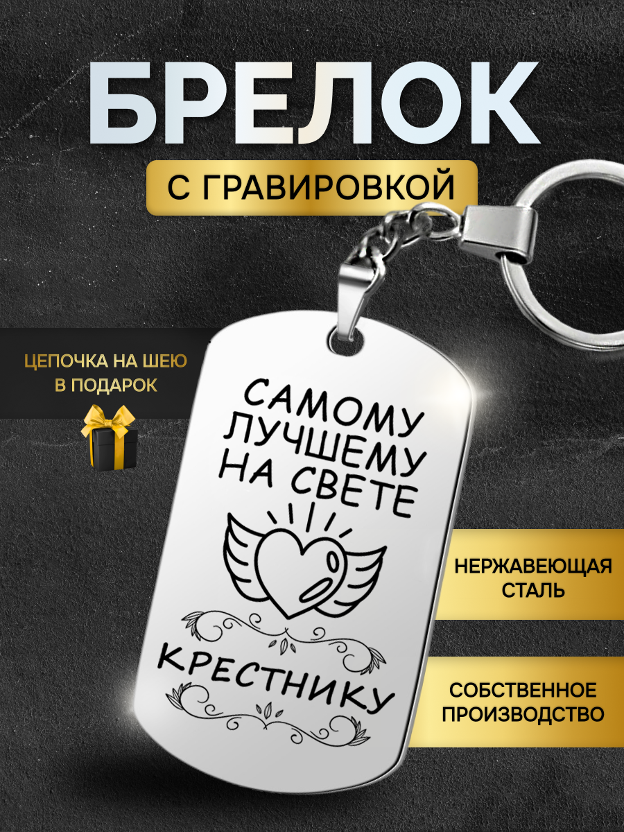 Брелок