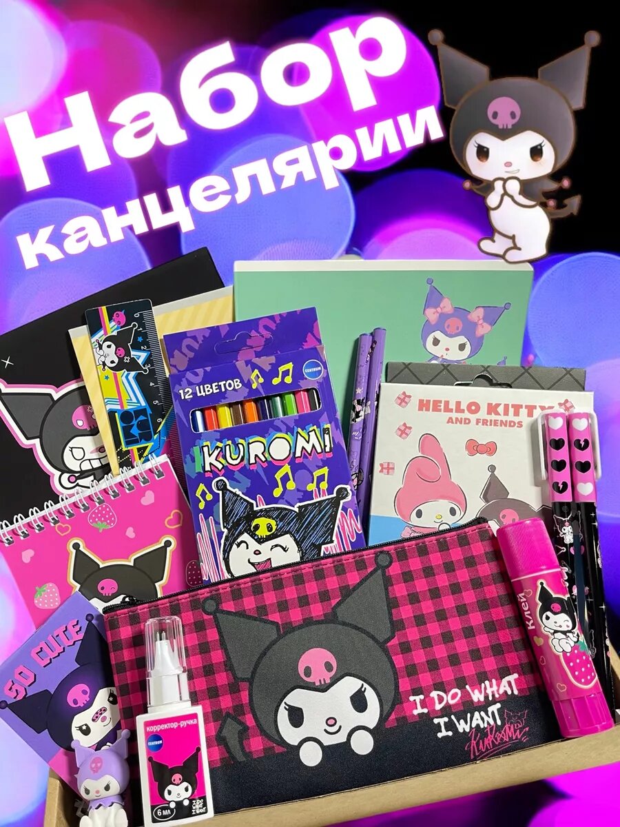 Набор канцелярии для...