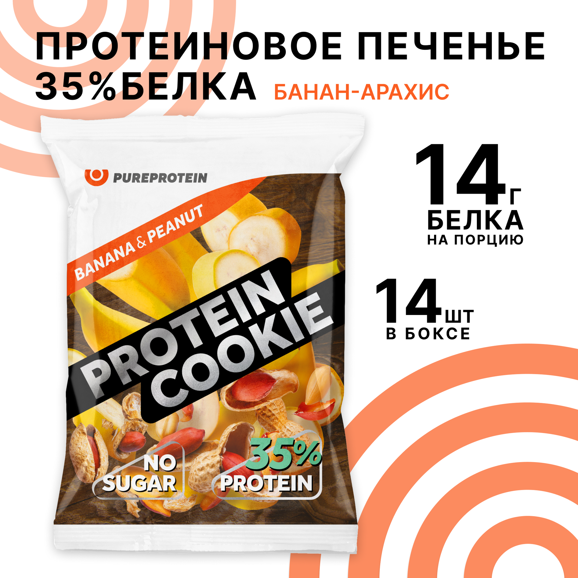 Печенье протеиновое PureProtein...