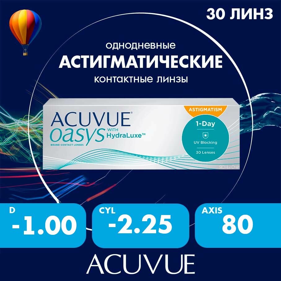 Acuvue Oasys 1day with hydraluxe for astigmatism 30 линз10022580