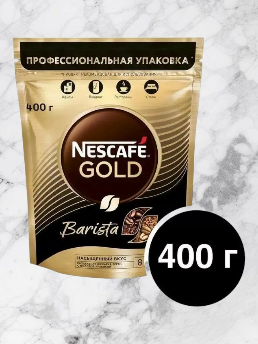 Кофе растворимый Нескафе Бариста 400 г