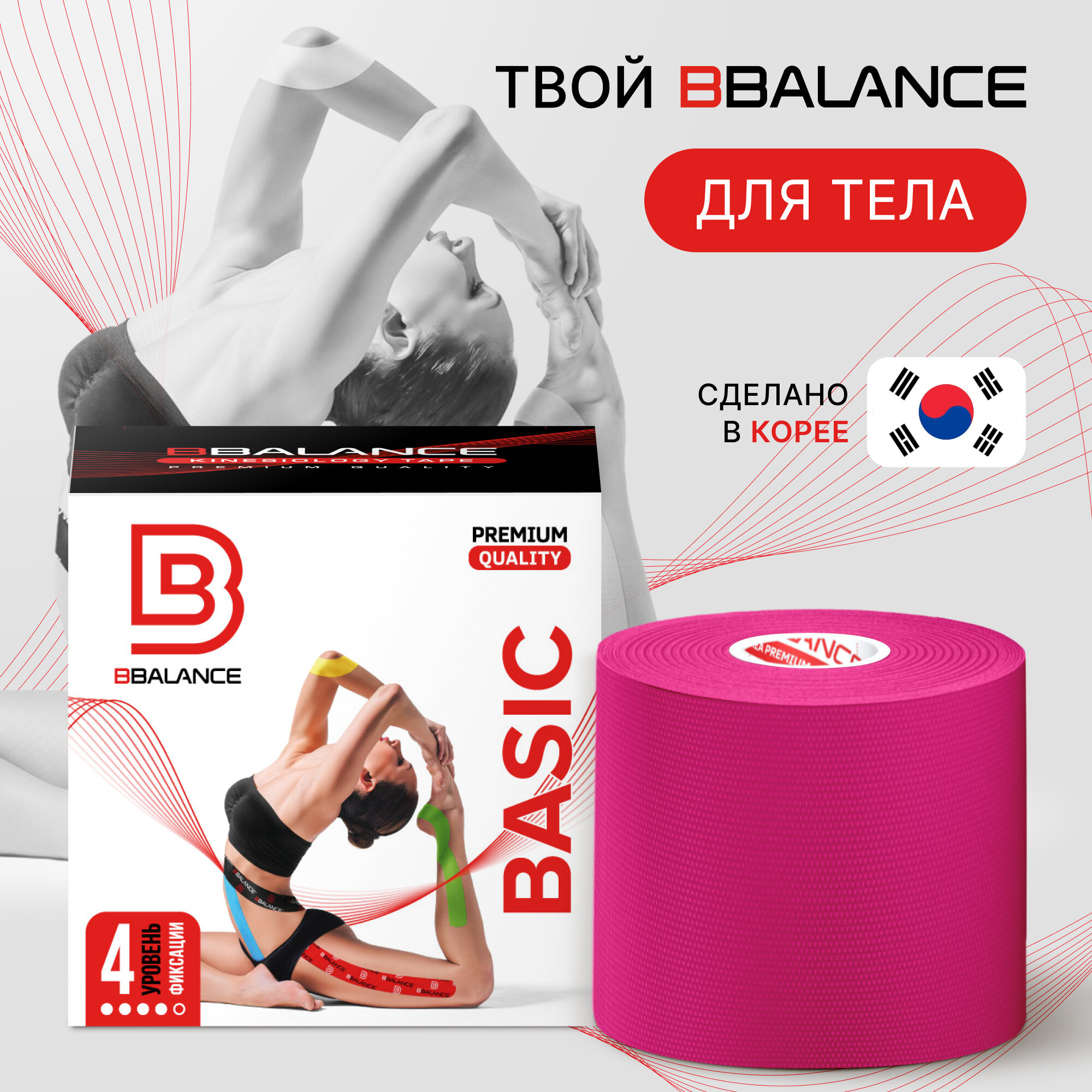 BBalance BASIC, кинезио тейп для тела. Размер 5см*5м, цвет розовый