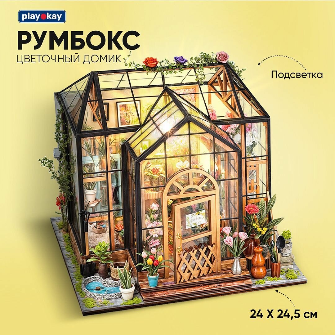 Румбокс цветочная...
