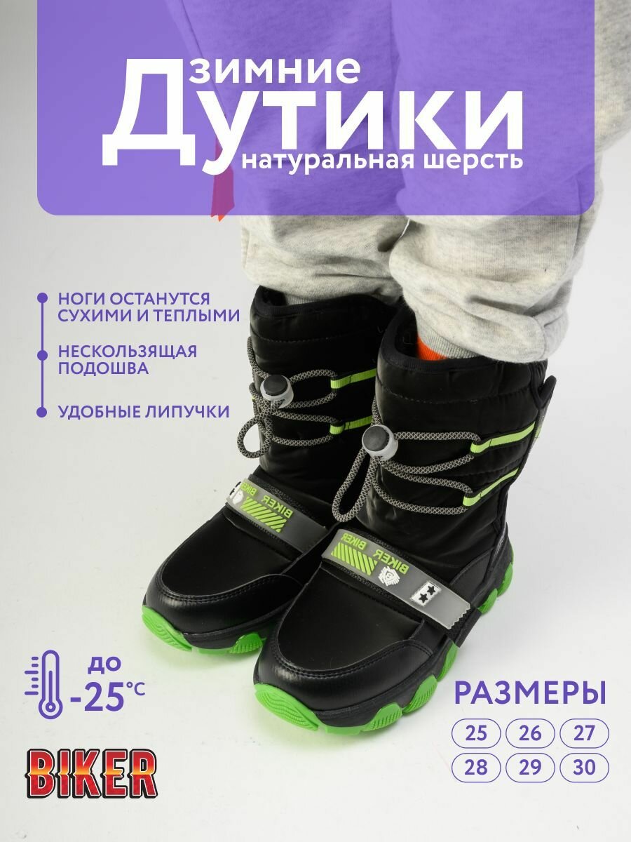 Дутики Biker