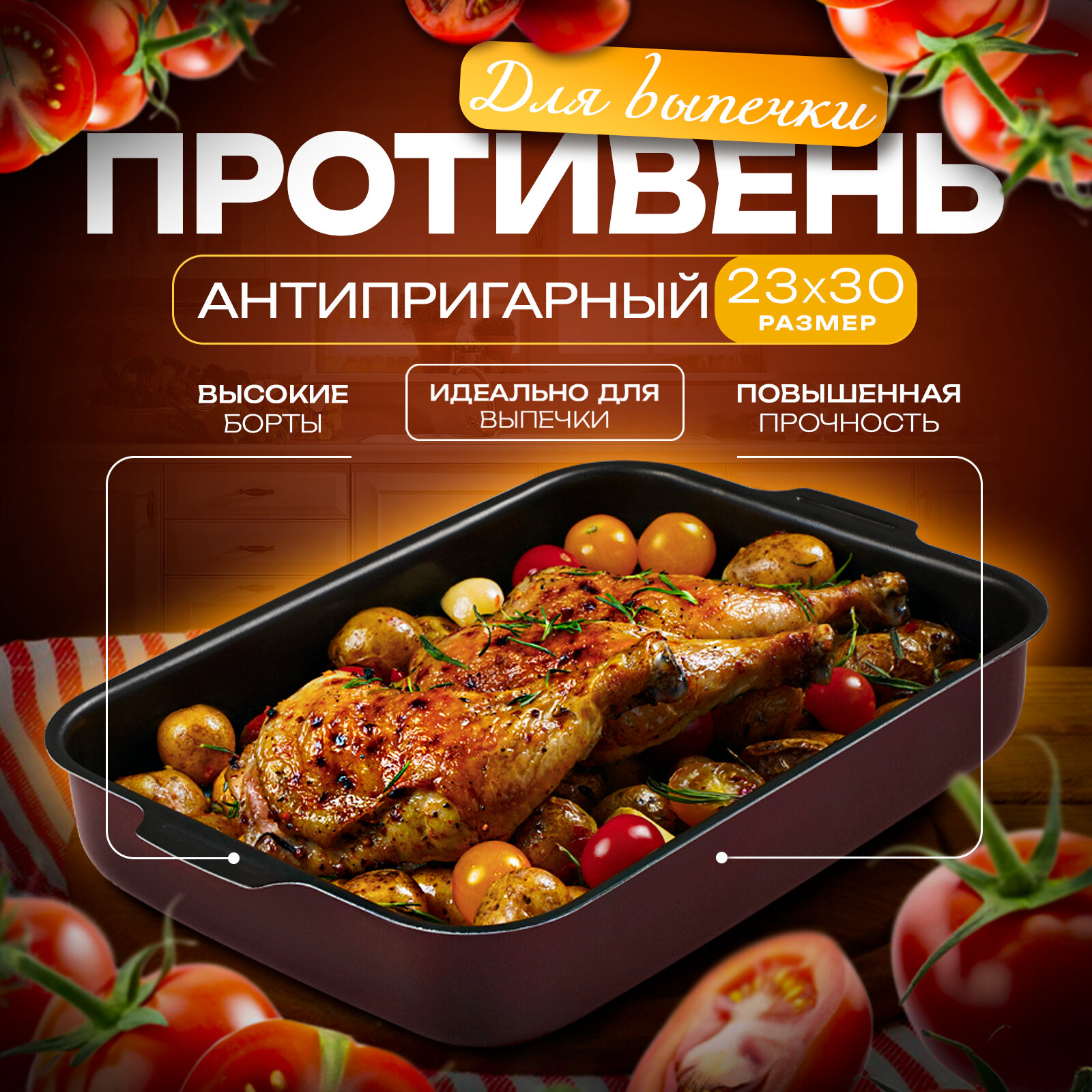 Противень Доляна Promo, 23×30 см, антипригарное покрытие, цвет бордовый