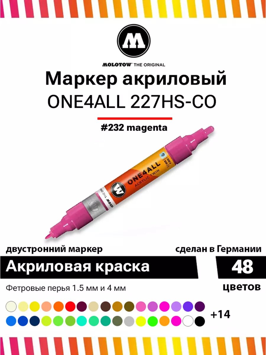 Маркер акриловый Molotow ONE4ALL двусторонний Маджента - фото №1
