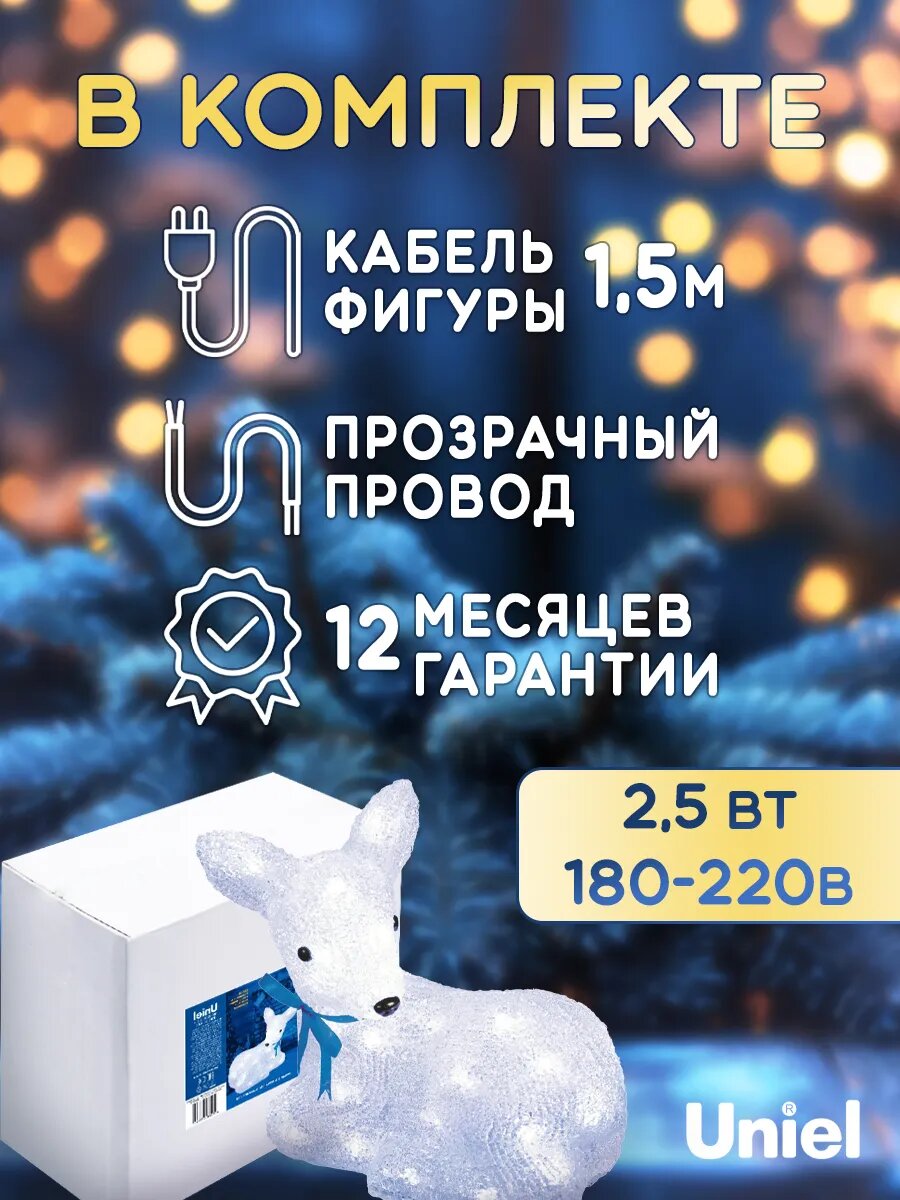 ULD-M2926-040/STA WHITE IP20 LYING FAWN-1 Фигура светодиодная «Лежащий оленёнок-1», 40 светодиодов, размер 29*16*26 см, цвет свечения-белый, IP20. Uniel - фото №13