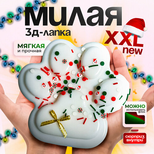 Большая новогодняя антистресс таба лапка в подарок детям белая 13 см