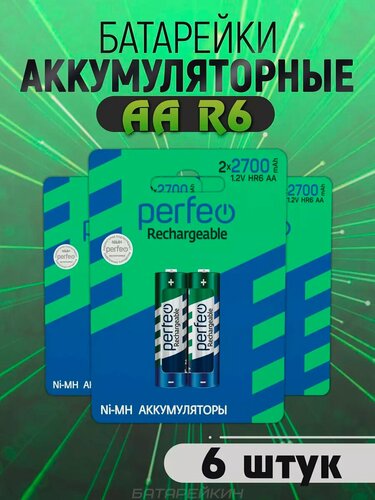 Изображение товара Аккумуляторные батарейки пальчиковые AA HR6 1.2v 2700mAh