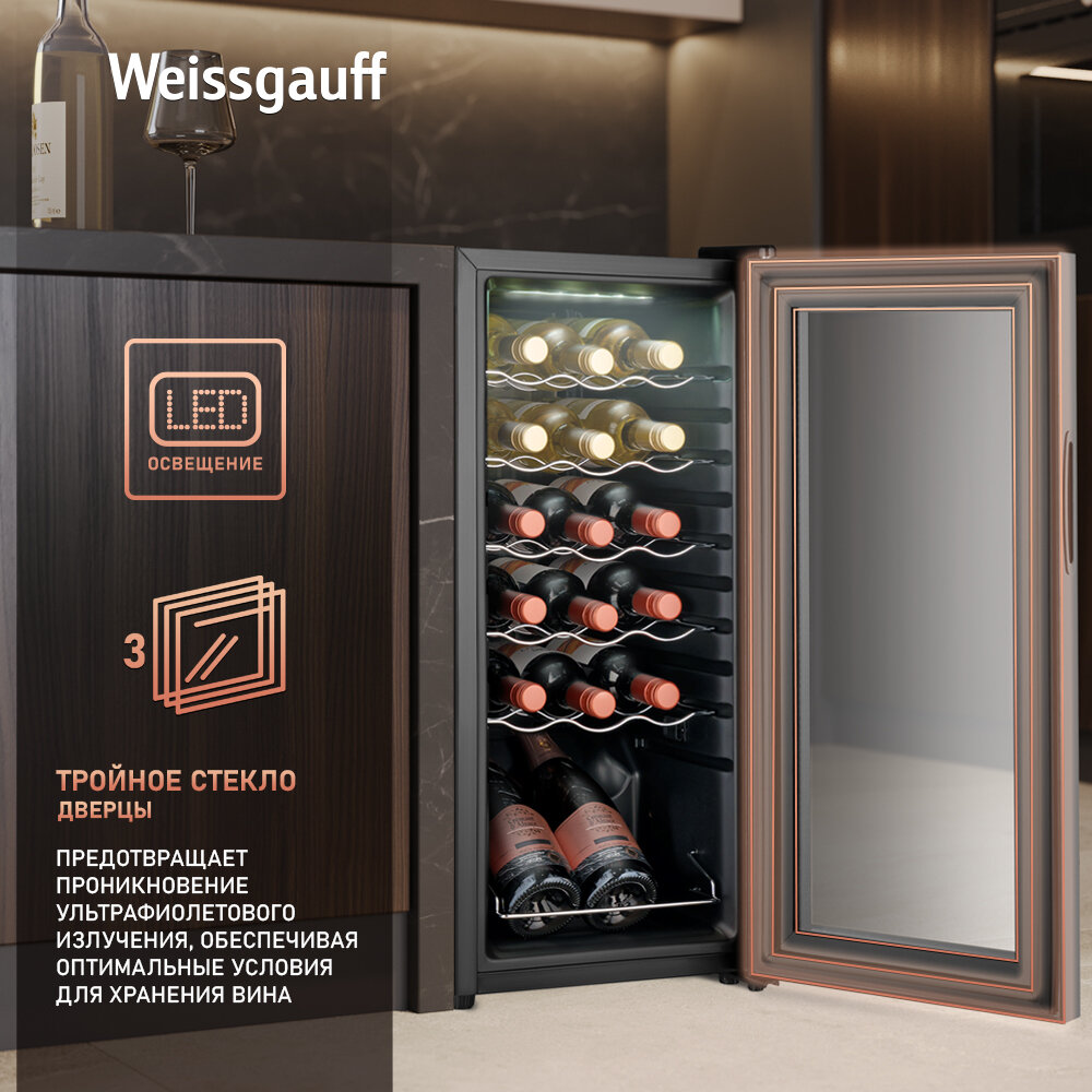 Винный холодильник Weissgauff WWC-18 Bottle, Вместимость 18 бутылок, Автоматическая блокировка от детей — фото 1