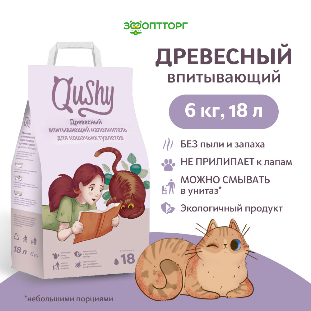 Qushy наполнитель древесный впитывающий, 6 кг, 18 л. — купить в ...